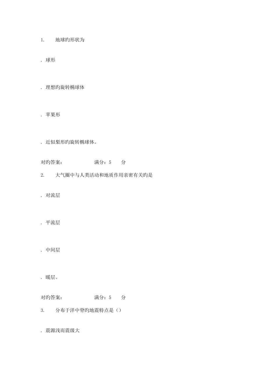 2025年华东石油地质学基础春学期在线作业新编_第1页