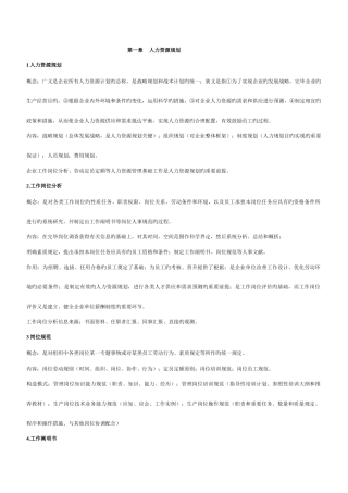 2025年企业人力资源管理师三级考点终极总结