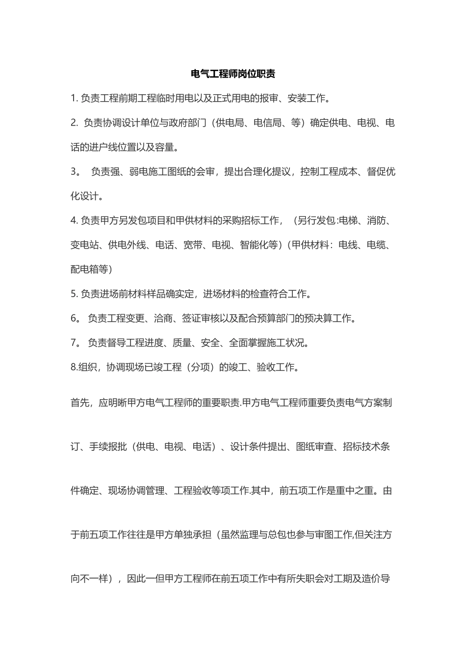 2025年电气工程师岗位职责_第1页