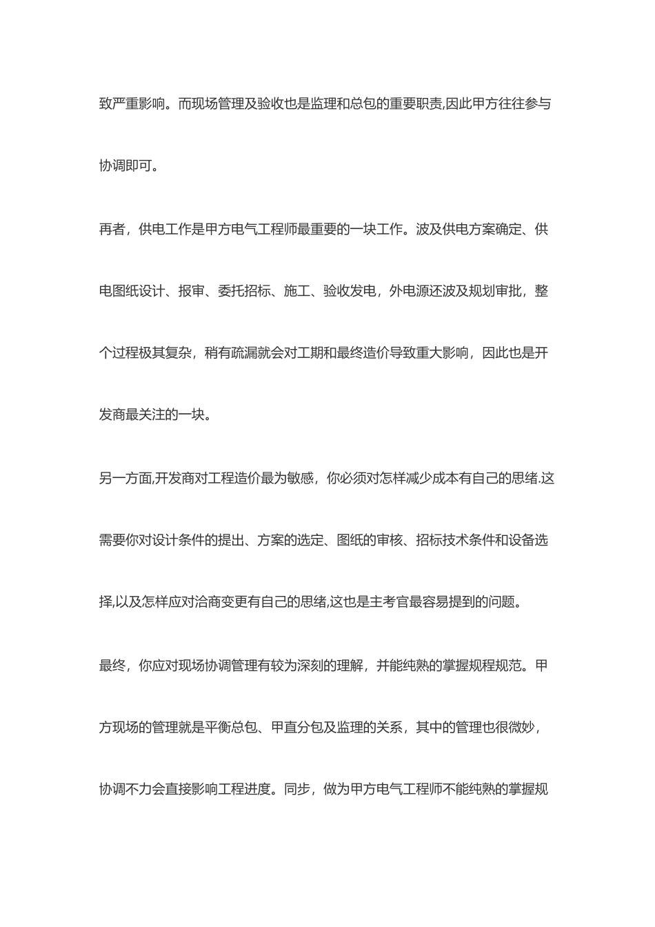 2025年电气工程师岗位职责_第2页