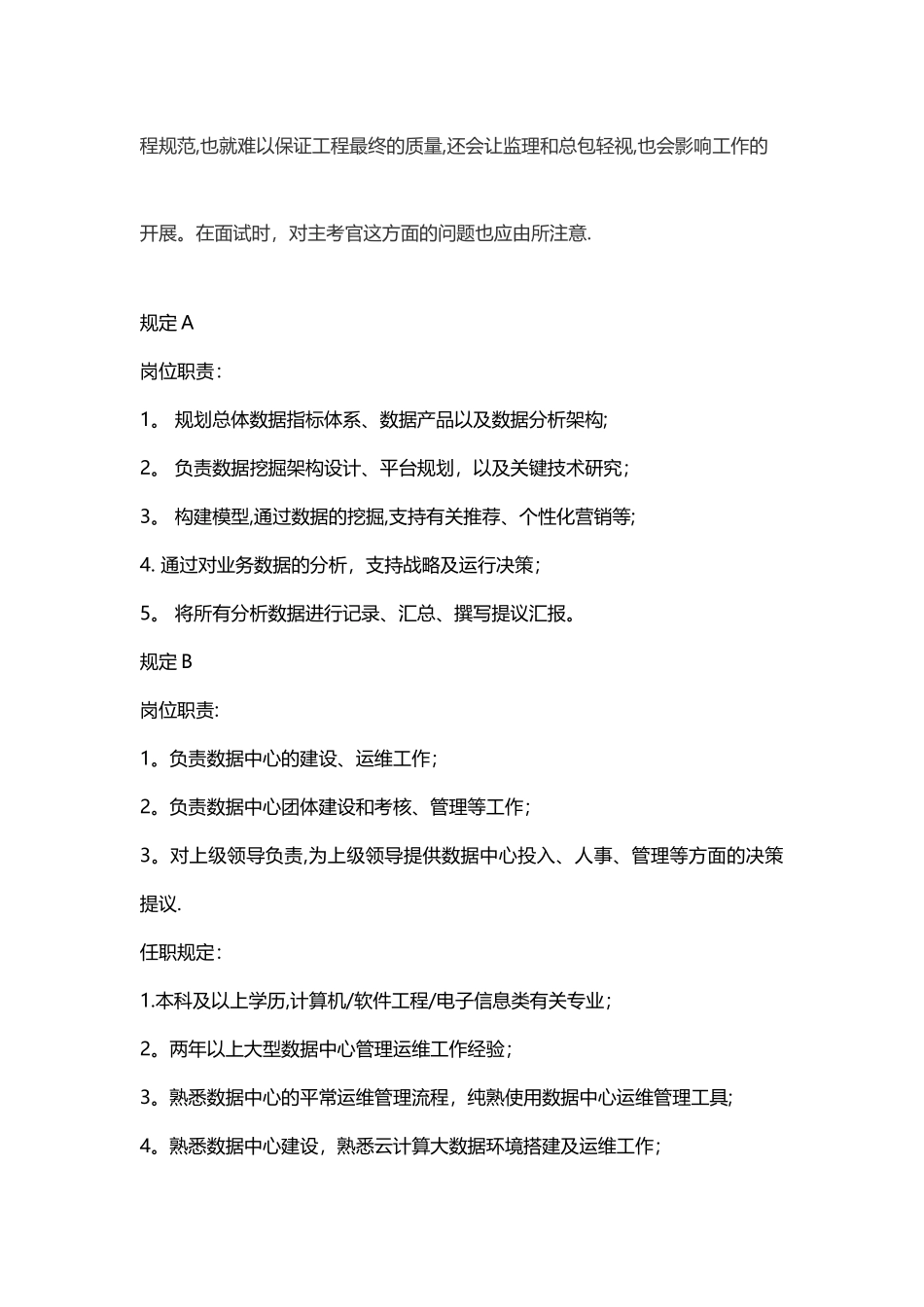 2025年电气工程师岗位职责_第3页