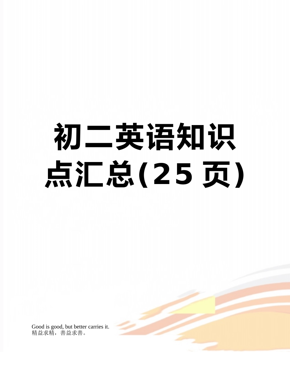 2025年初二英语知识点汇总_第1页