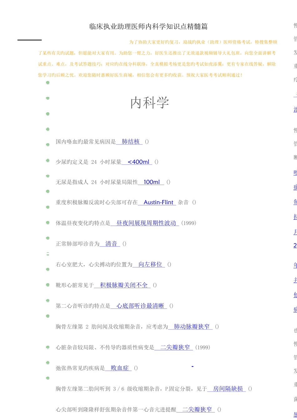 2025年临床执业助理医师内科学知识点精华篇_第1页