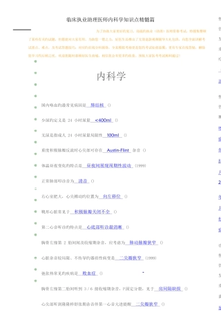 2025年临床执业助理医师内科学知识点精华篇