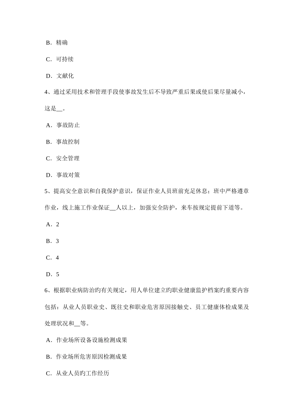 2025年下半年贵州安全工程师安全生产法高处作业的四不准踏模拟试题_第2页
