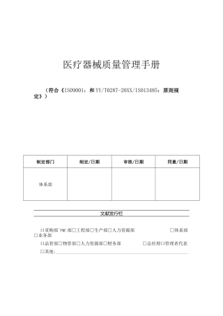2025年医疗器械质量管理手册+程序文件及表单全套ISO