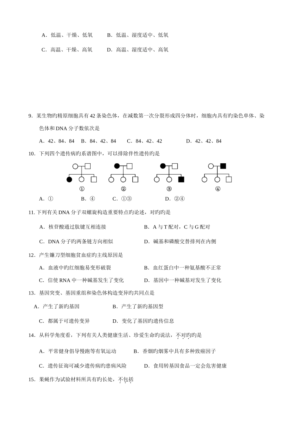 2025年北京市普通高中学业水平考试合格性考试生物试卷_第2页