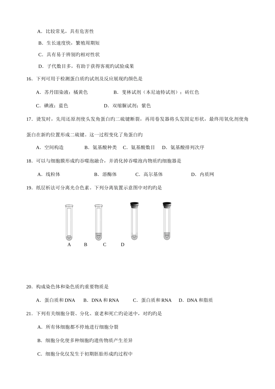 2025年北京市普通高中学业水平考试合格性考试生物试卷_第3页