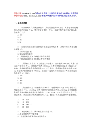 2025年会计师考试初级会计实务模拟题