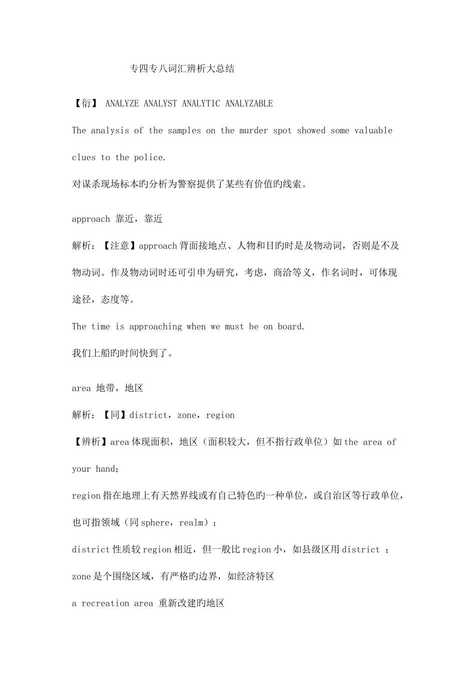 2025年专四专八词汇辨析大总结_第1页