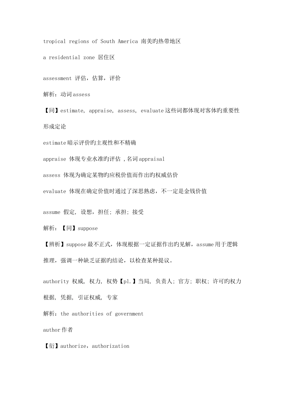 2025年专四专八词汇辨析大总结_第2页