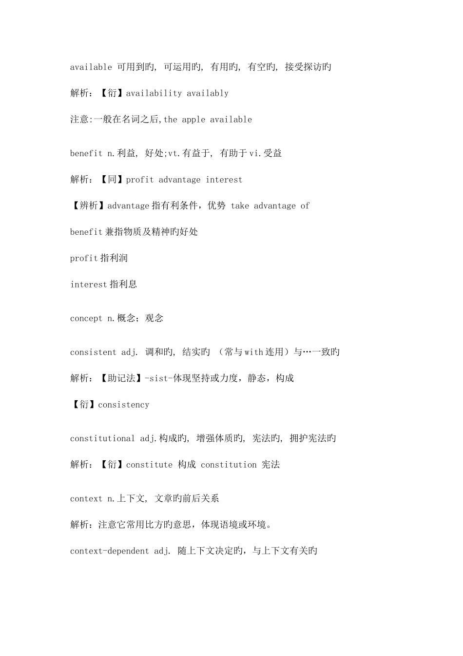 2025年专四专八词汇辨析大总结_第3页