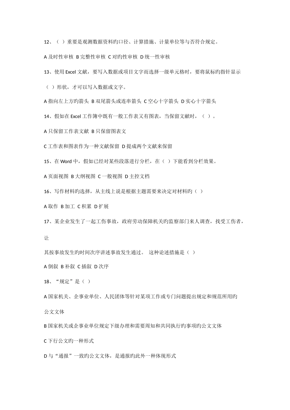 2025年助理人力资源管理师知识考试模拟试卷及答案_第3页