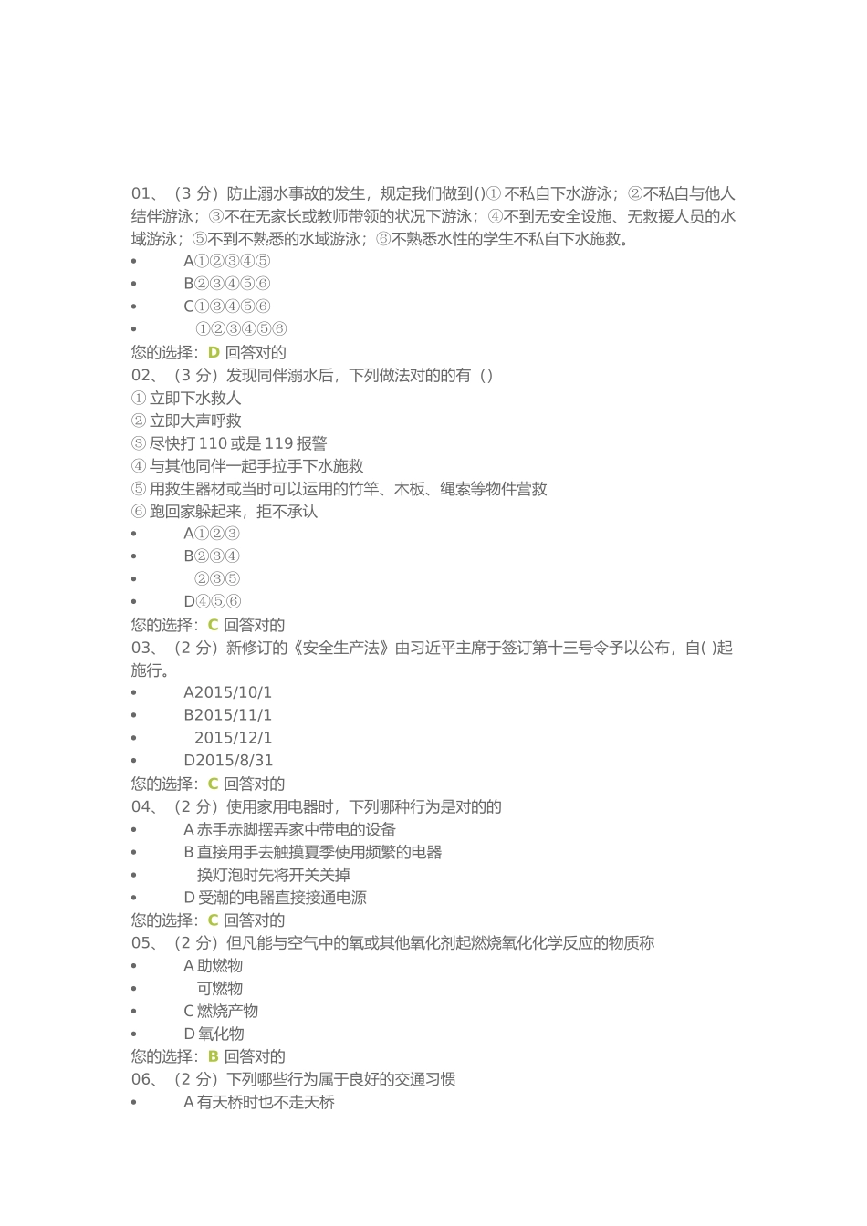 2025年江西省中小学安全知识网络竞赛资料及答案_第1页