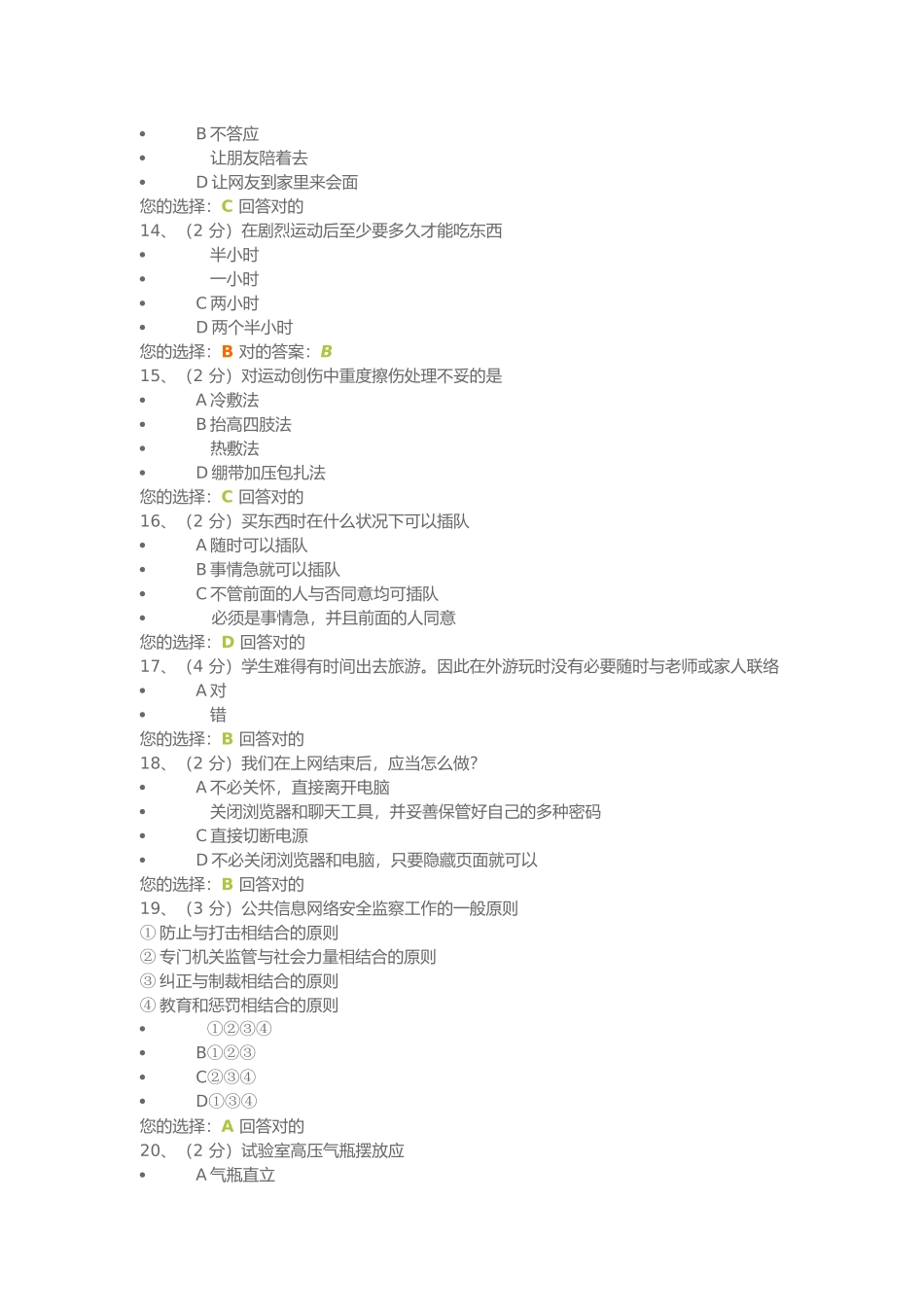 2025年江西省中小学安全知识网络竞赛资料及答案_第3页