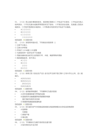 2025年江西省中小学安全知识网络竞赛资料及答案