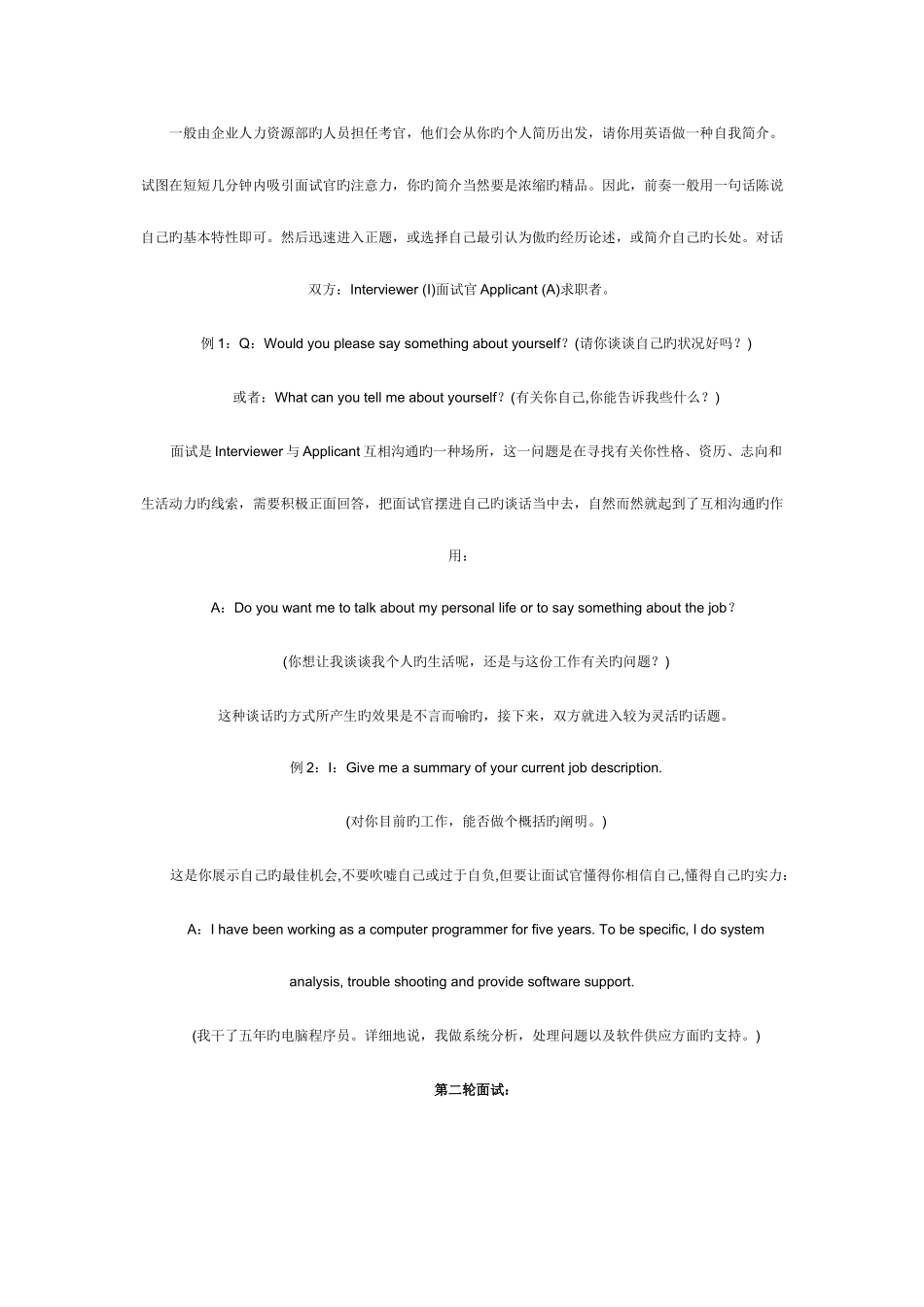 2025年世界强英语面试题范文_第2页