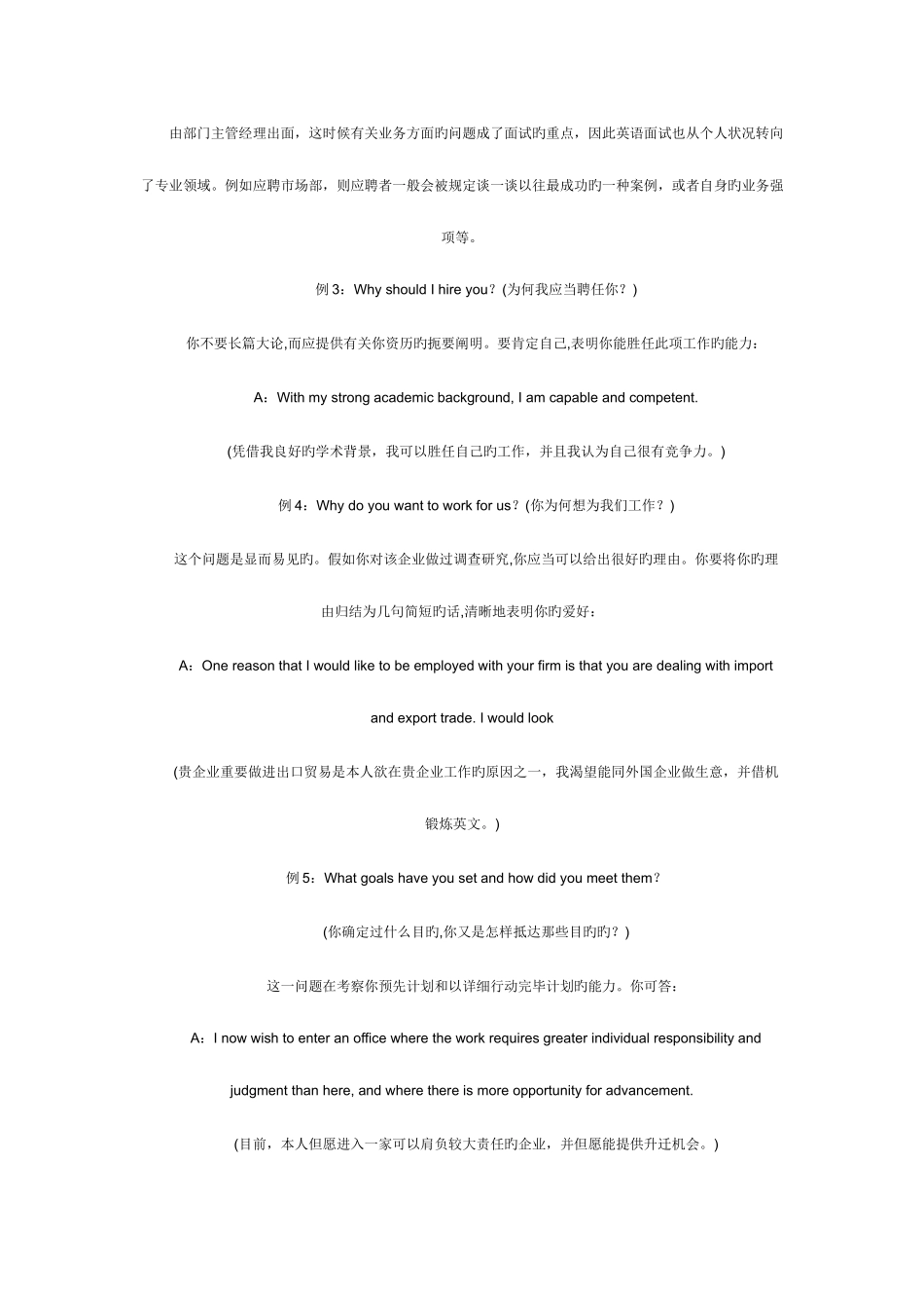 2025年世界强英语面试题范文_第3页