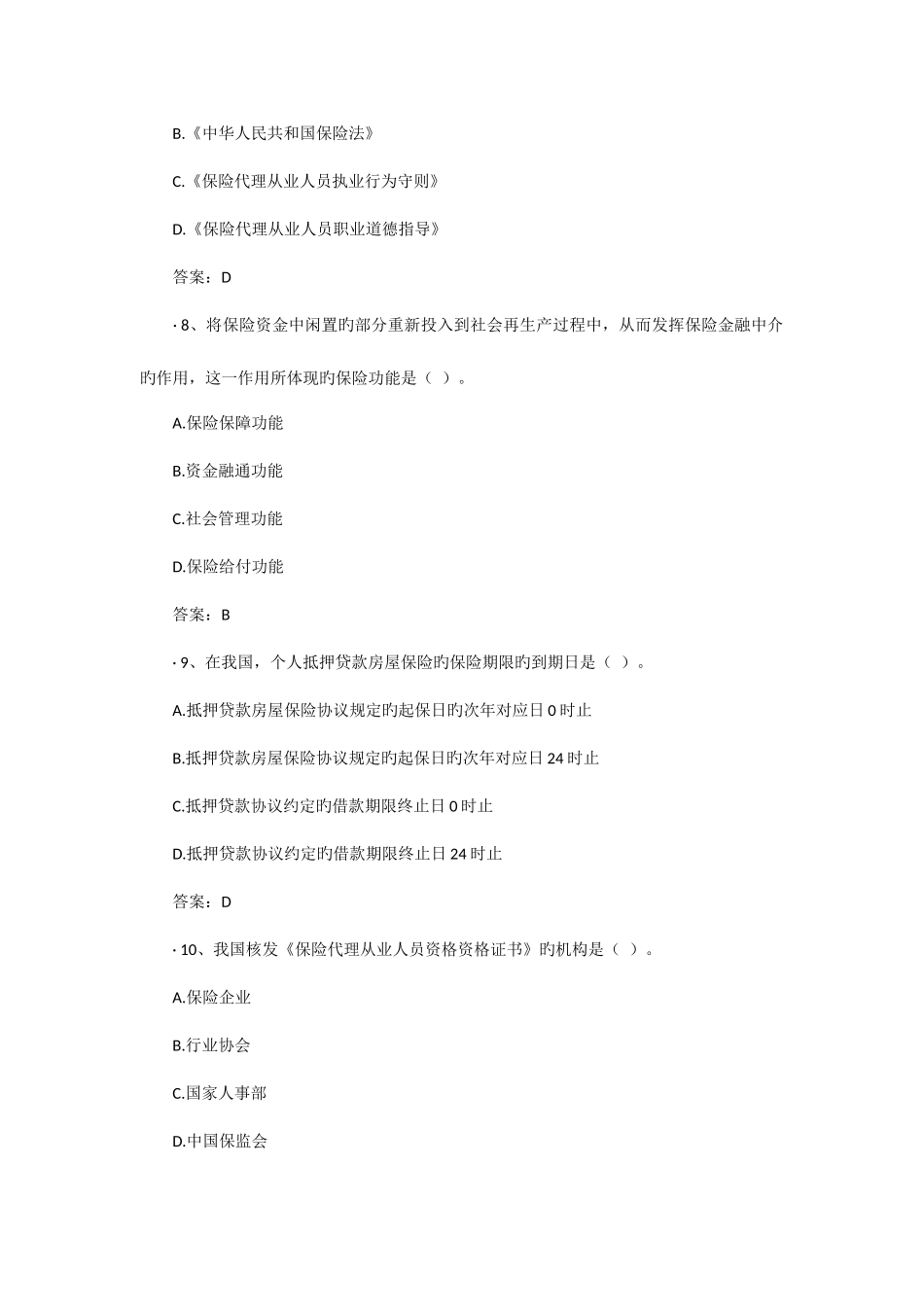 2025年保险代理人资格考试模拟试题_第3页