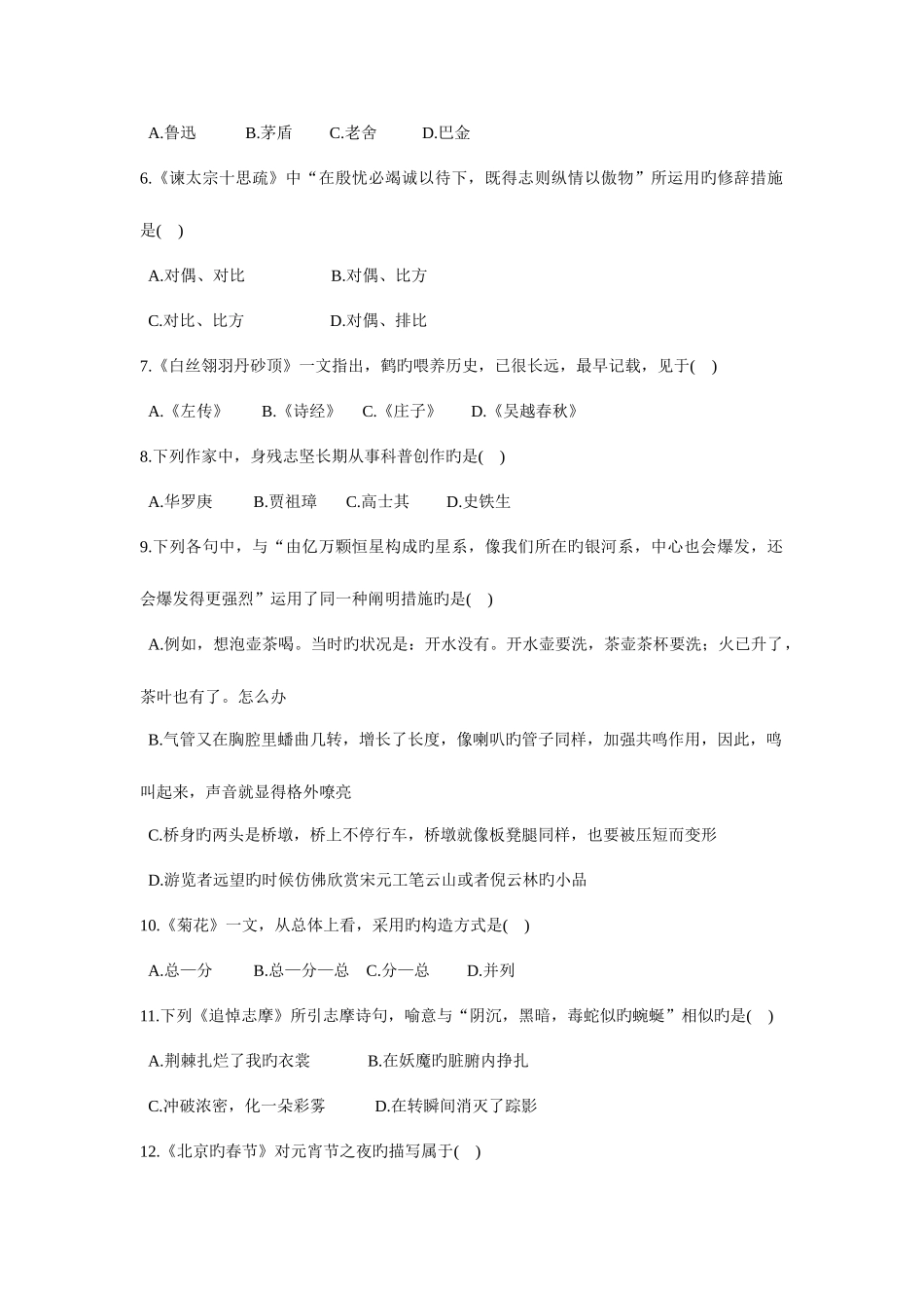 2025年全国10月高等教育自学考试大学语文试题及答案_第2页