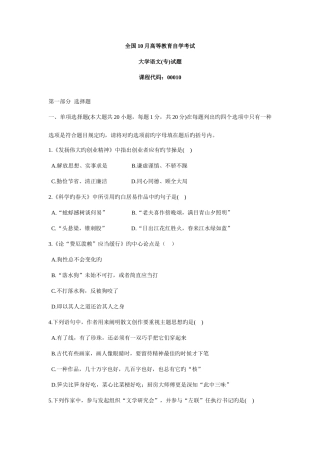 2025年全国10月高等教育自学考试大学语文试题及答案