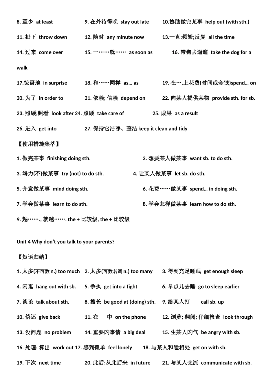 2025年人教版英语八年级下册所有短语归纳_第3页