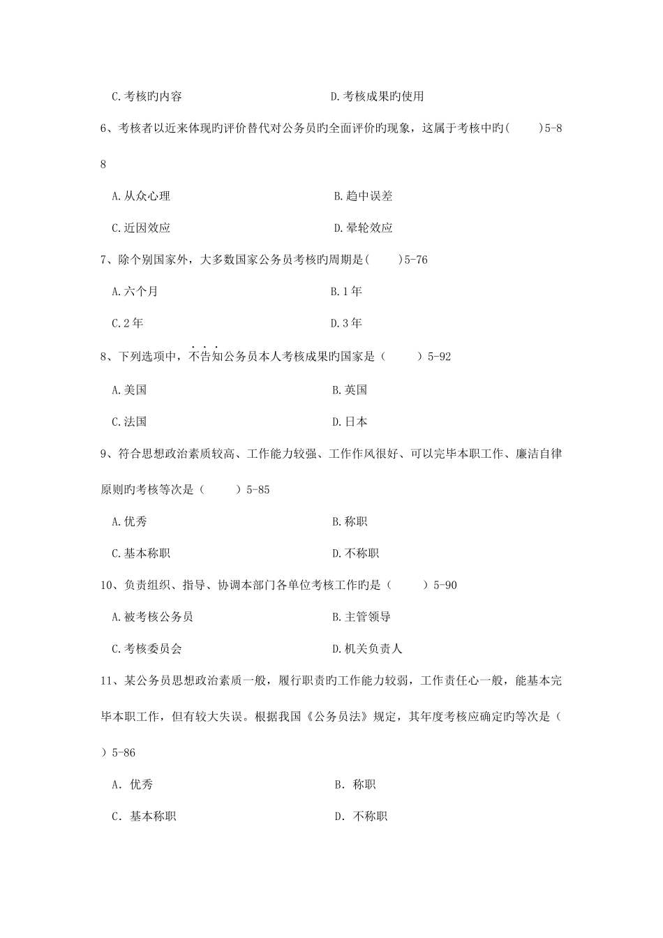 2025年公务员考核复习试题_第2页