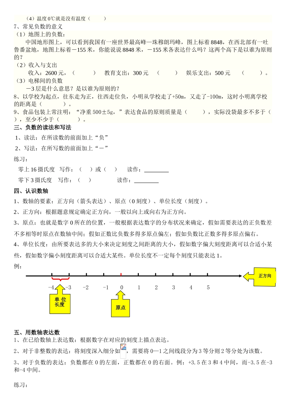 2025年人教版六年级数学下册第一单元负数易错知识点汇总及练习题_第2页