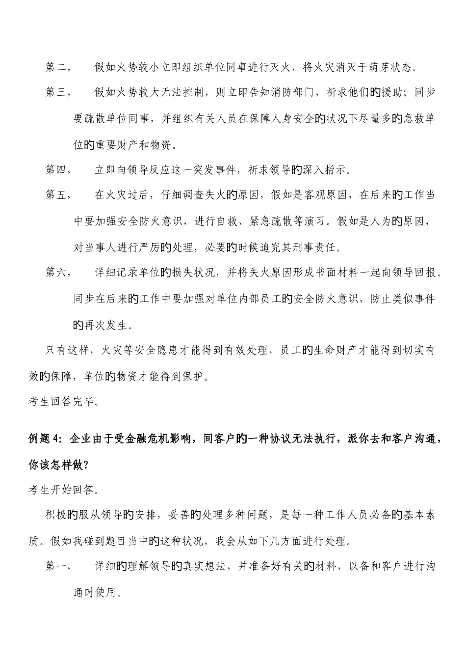 2025年公务员面试题应急应变类资料_第3页