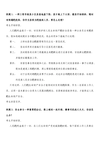2025年公务员面试题应急应变类资料