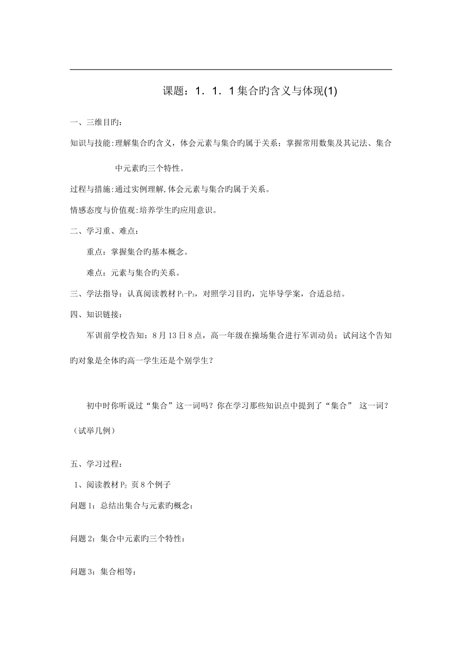 2025年人教版高中数学必修1全册导学案及答案_第1页