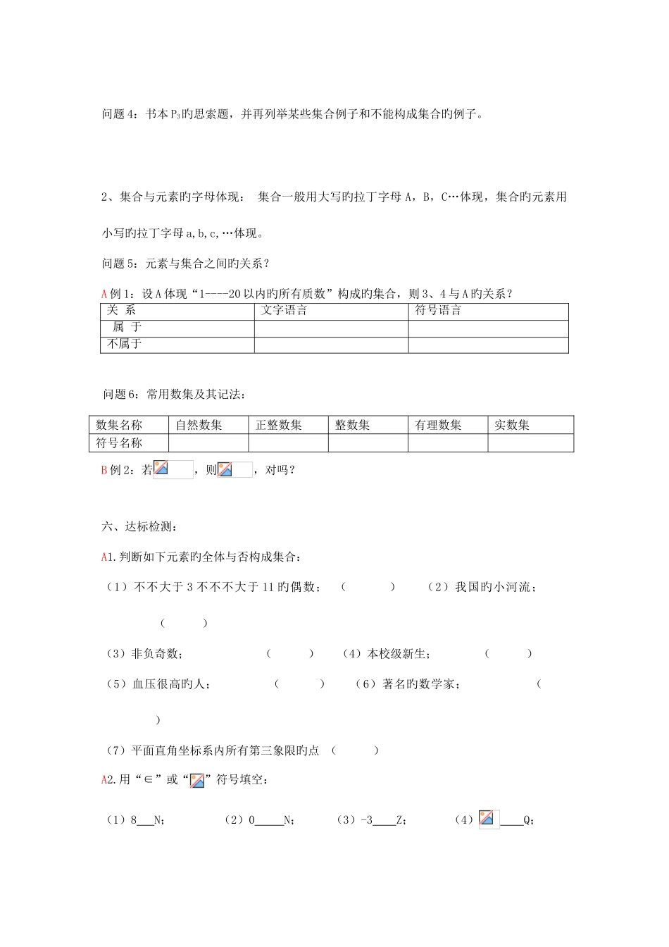 2025年人教版高中数学必修1全册导学案及答案_第2页