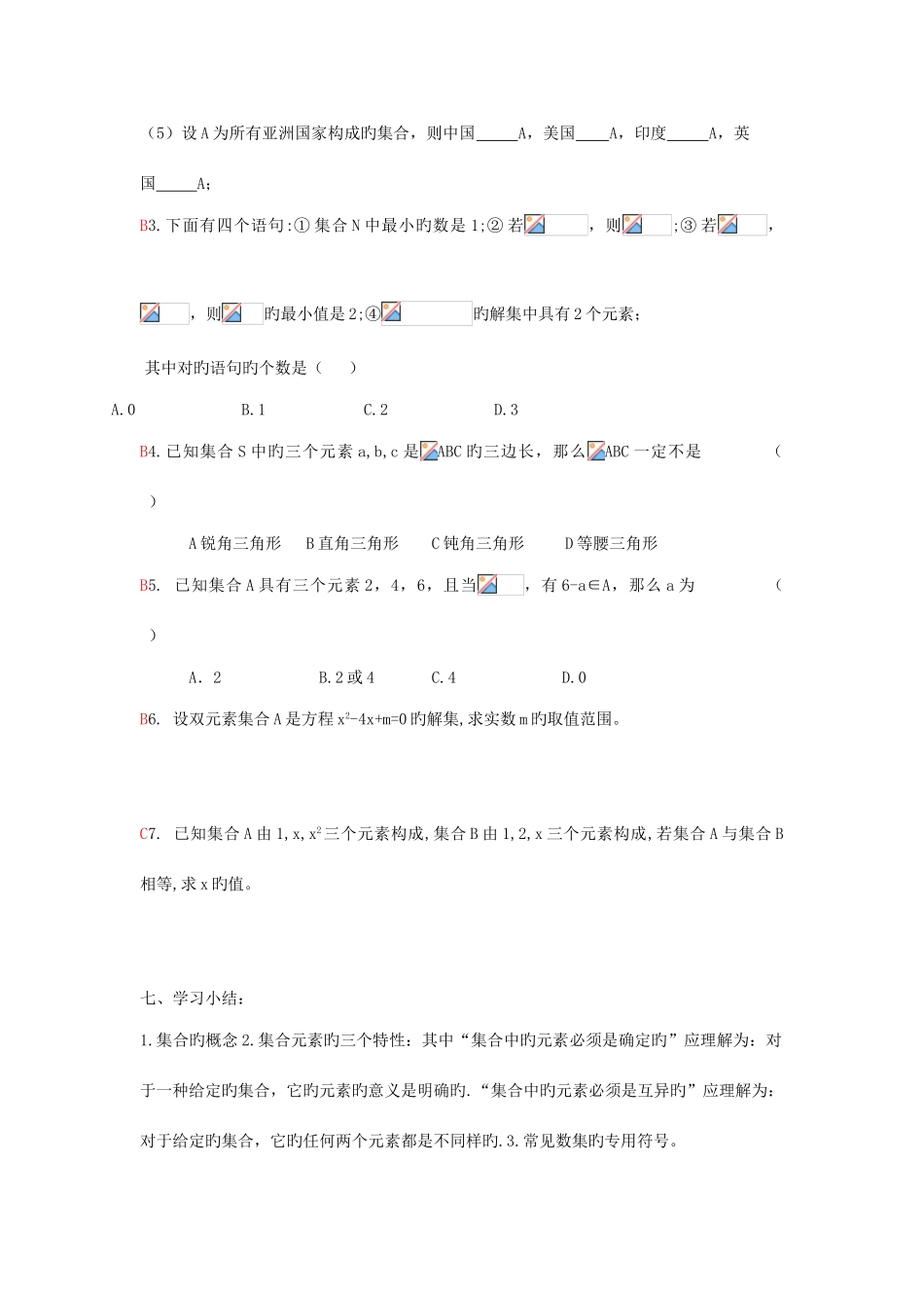 2025年人教版高中数学必修1全册导学案及答案_第3页