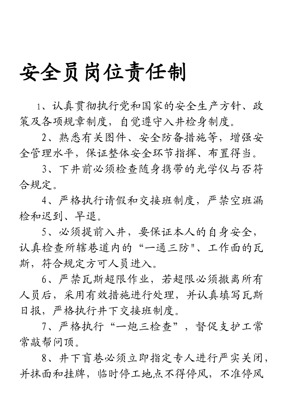 2025年煤矿安全员岗位责任制_第1页