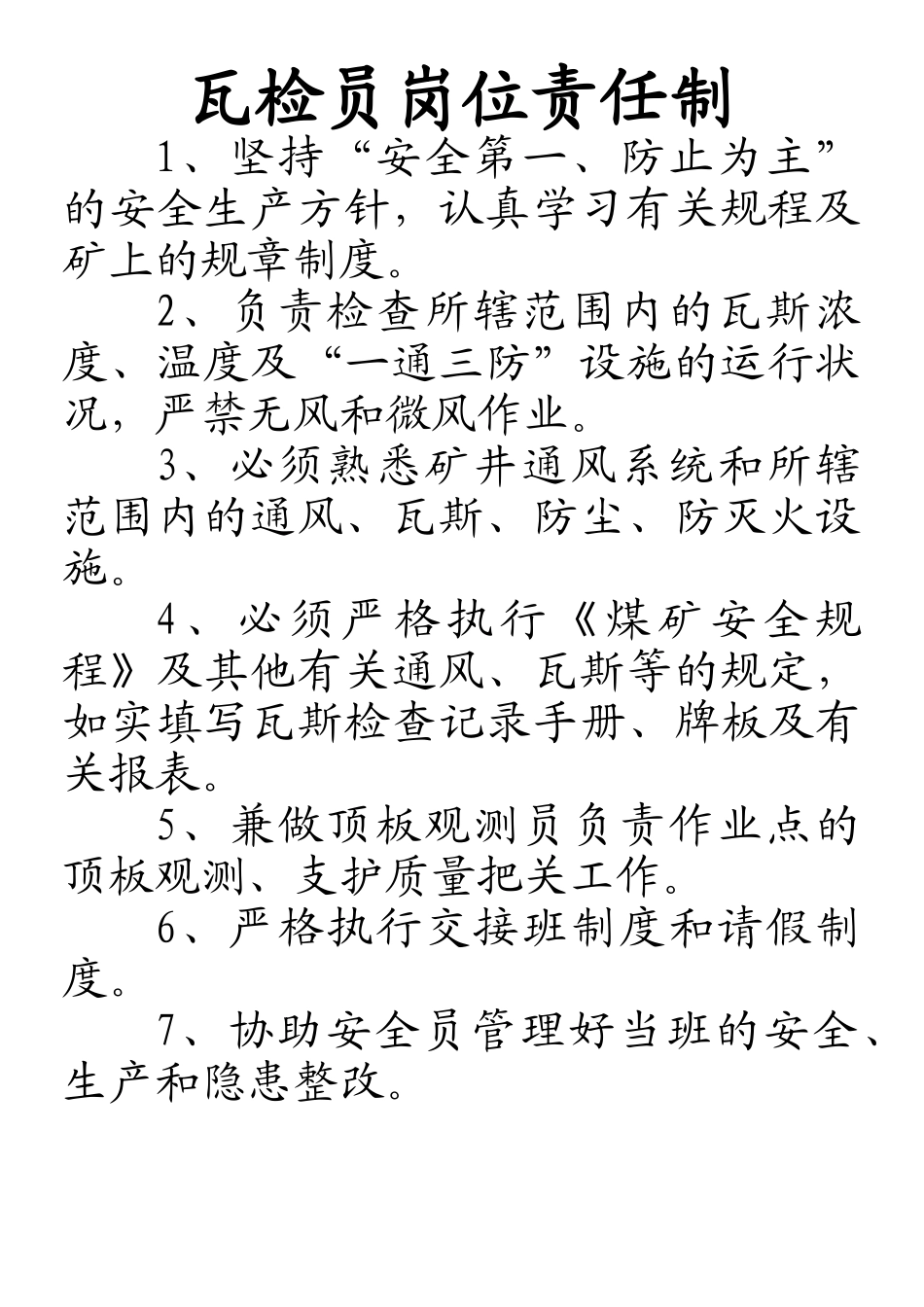2025年煤矿安全员岗位责任制_第3页