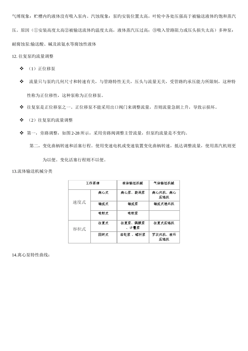 2025年化工原理知识点总结整理_第2页