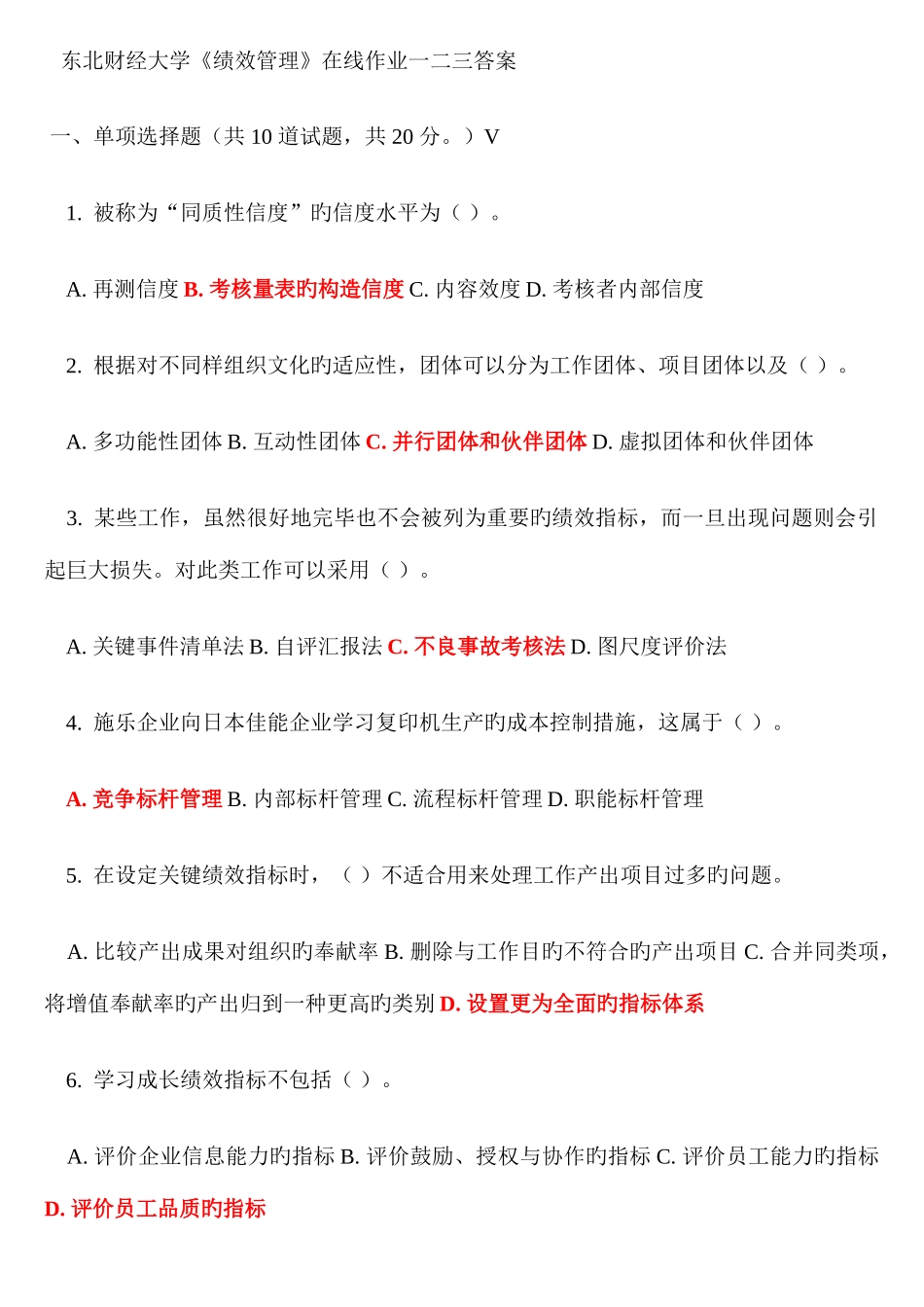 2025年东财绩效管理在线作业一二三答案_第1页