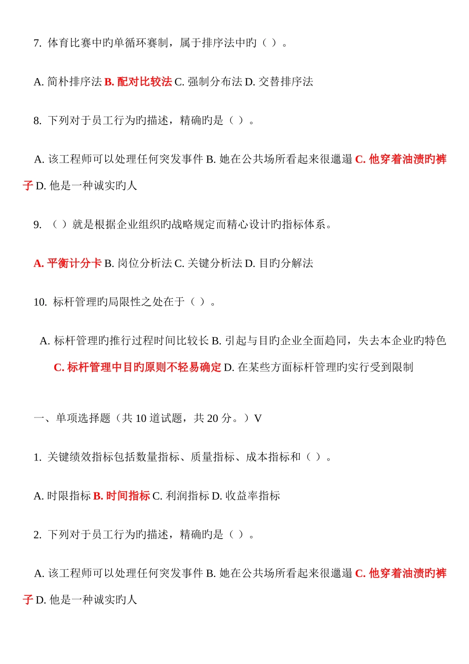 2025年东财绩效管理在线作业一二三答案_第2页