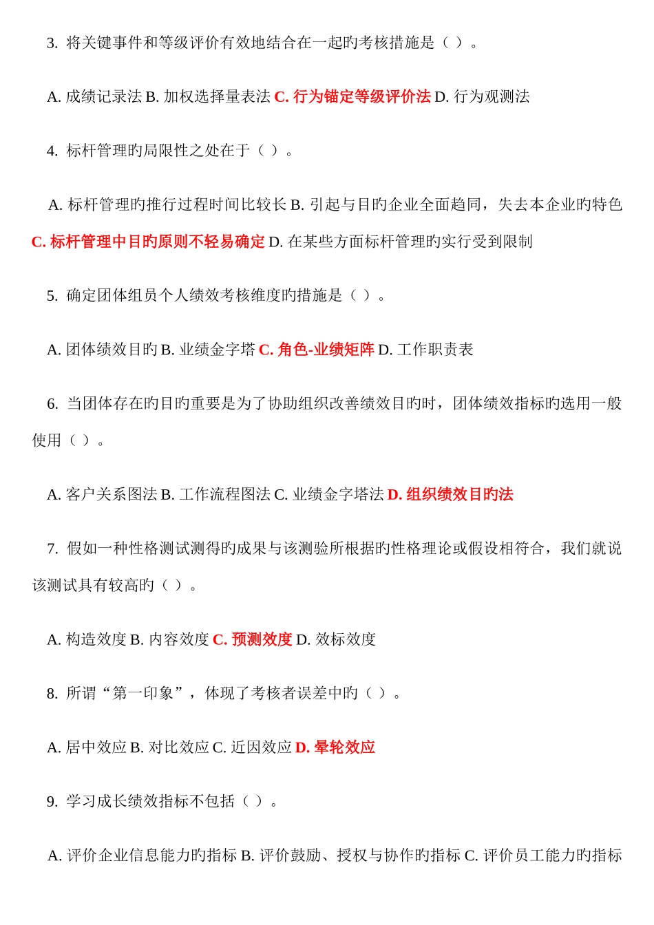 2025年东财绩效管理在线作业一二三答案_第3页