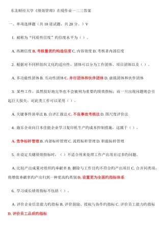 2025年东财绩效管理在线作业一二三答案
