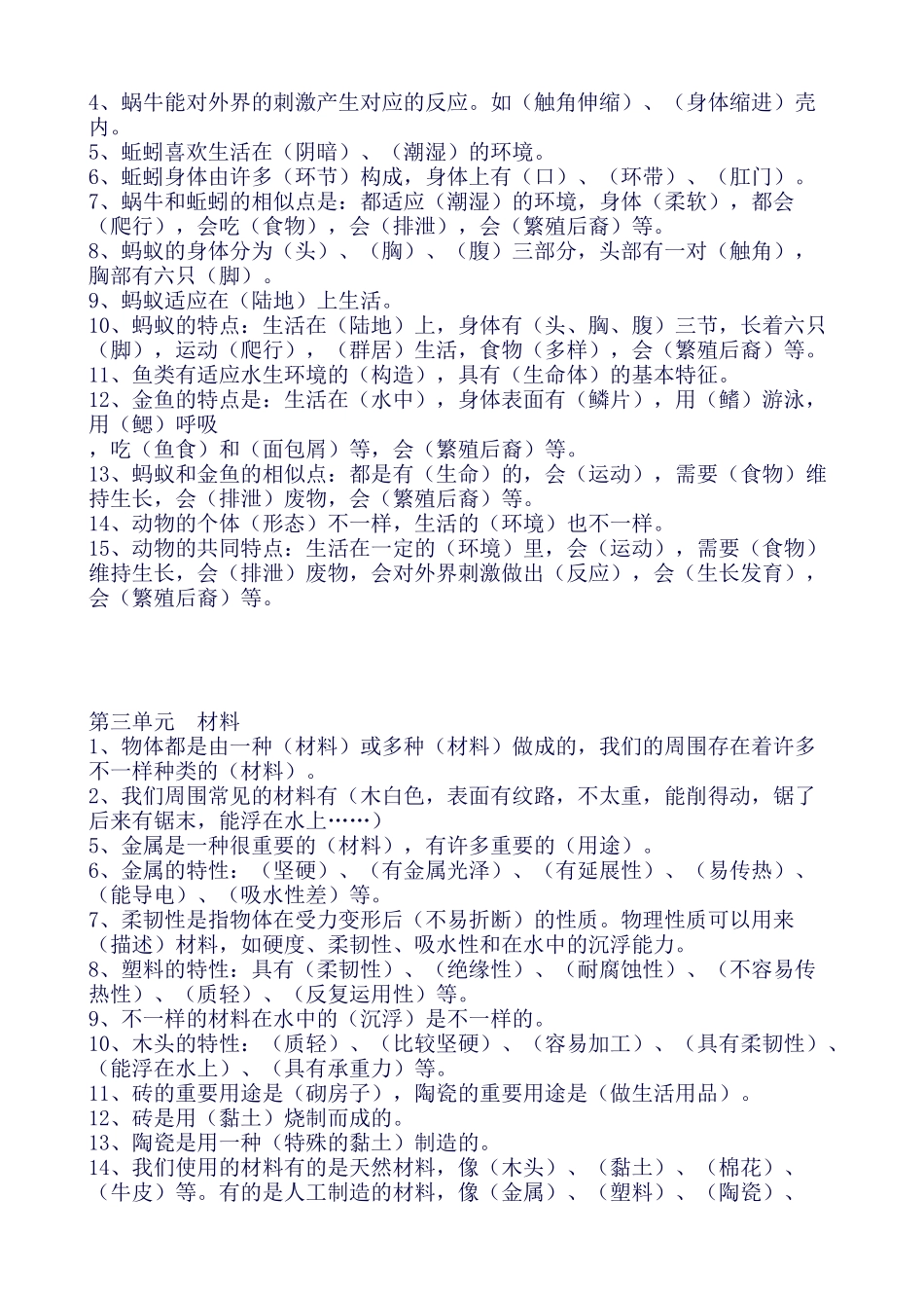 2025年小学三年级科学教科版上册复习教学知识点归纳总结_第2页