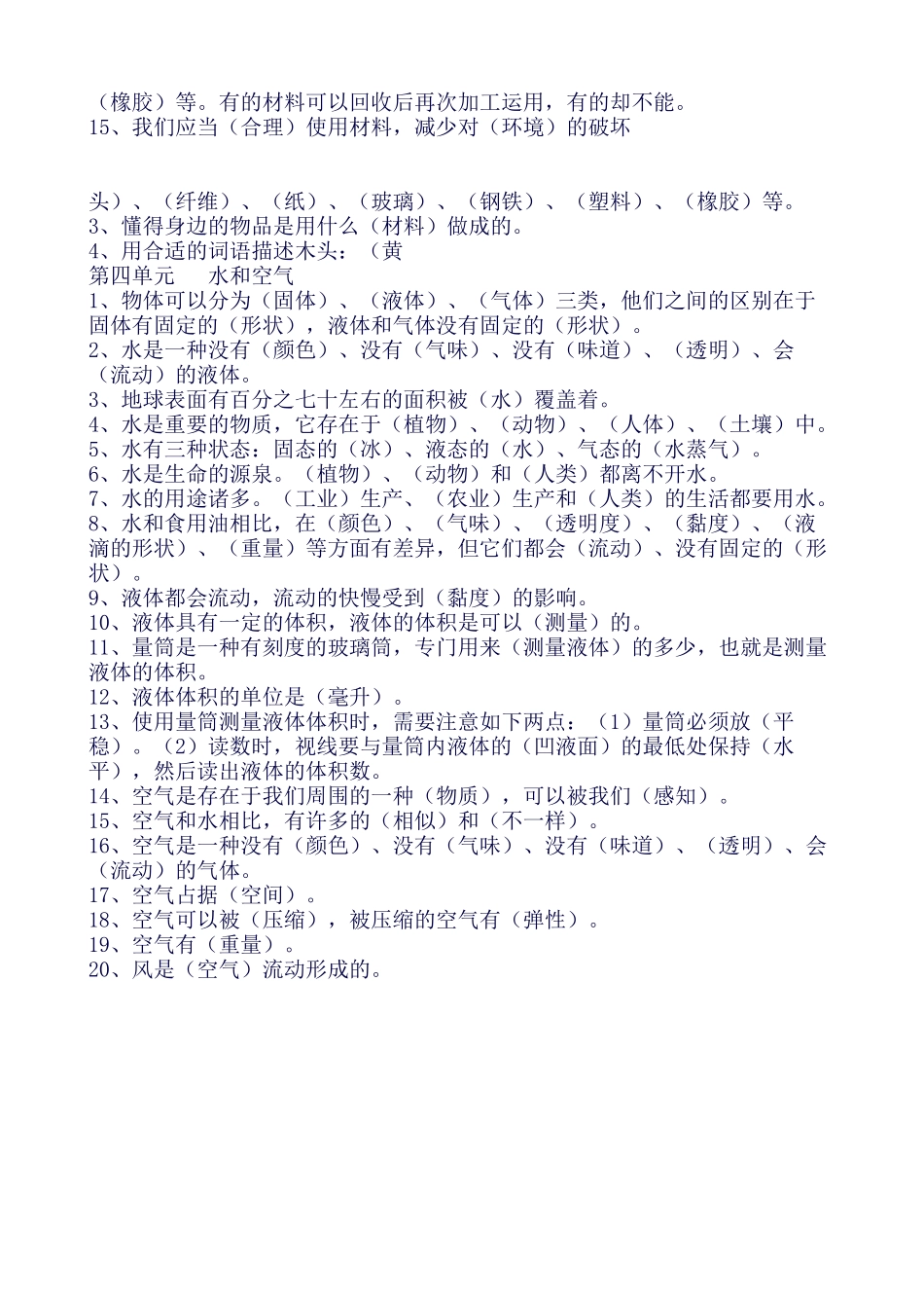 2025年小学三年级科学教科版上册复习教学知识点归纳总结_第3页