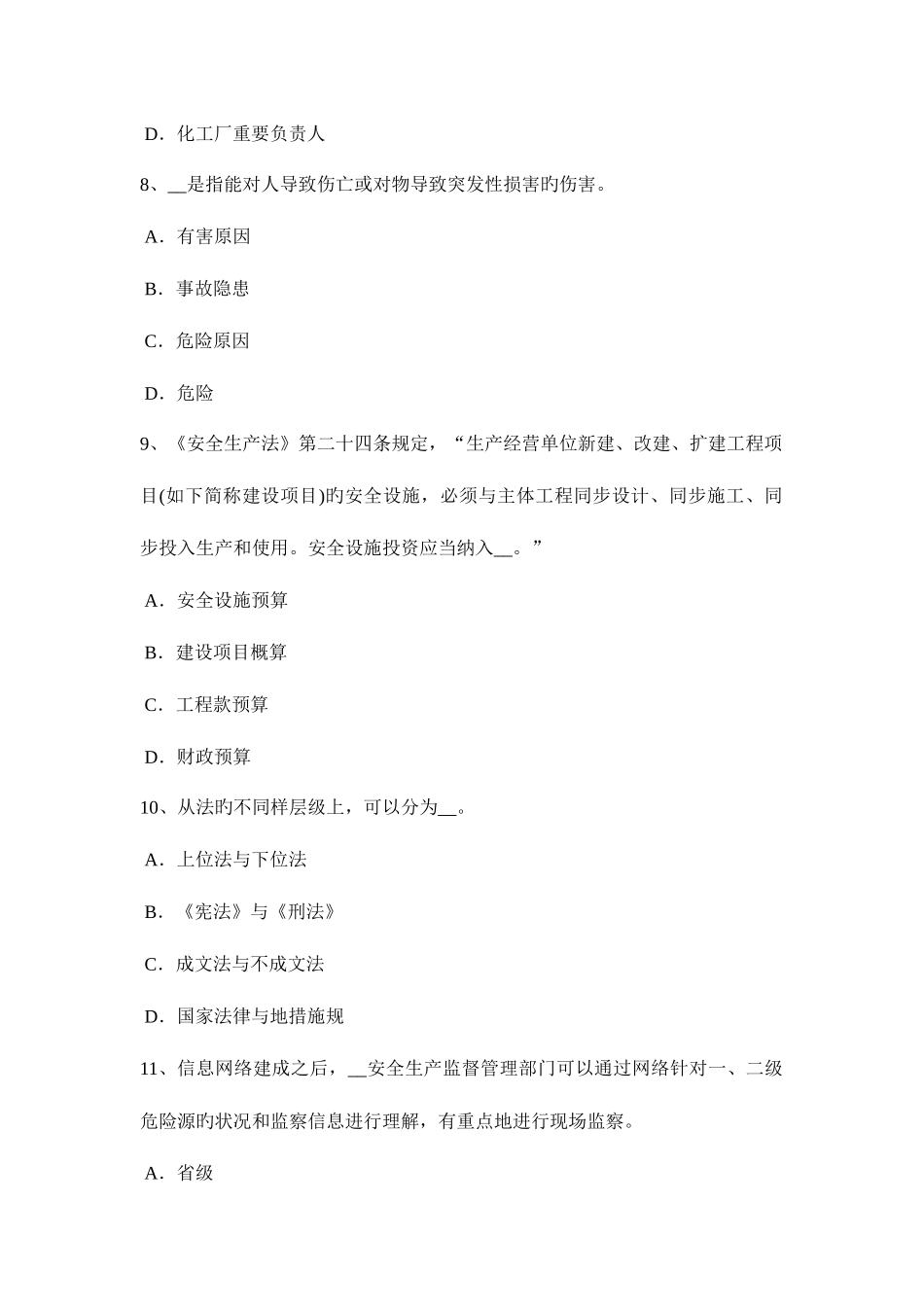 2025年内蒙古上半年安全工程师安全生产法行政许可试题_第3页