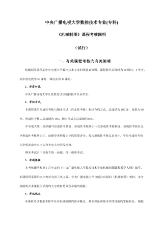 2025年中央广播电视大学数控技术专业专科