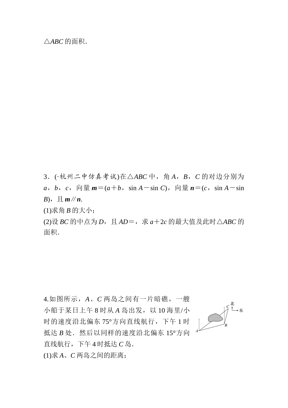 2025年高考数学第一轮知识点阶段滚动检测_第2页