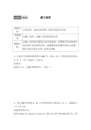 2025年高考数学第一轮知识点阶段滚动检测