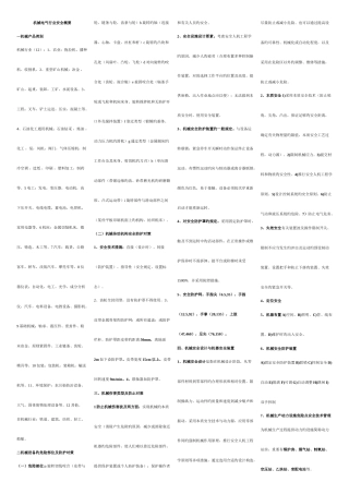 2025年安全工程师条条