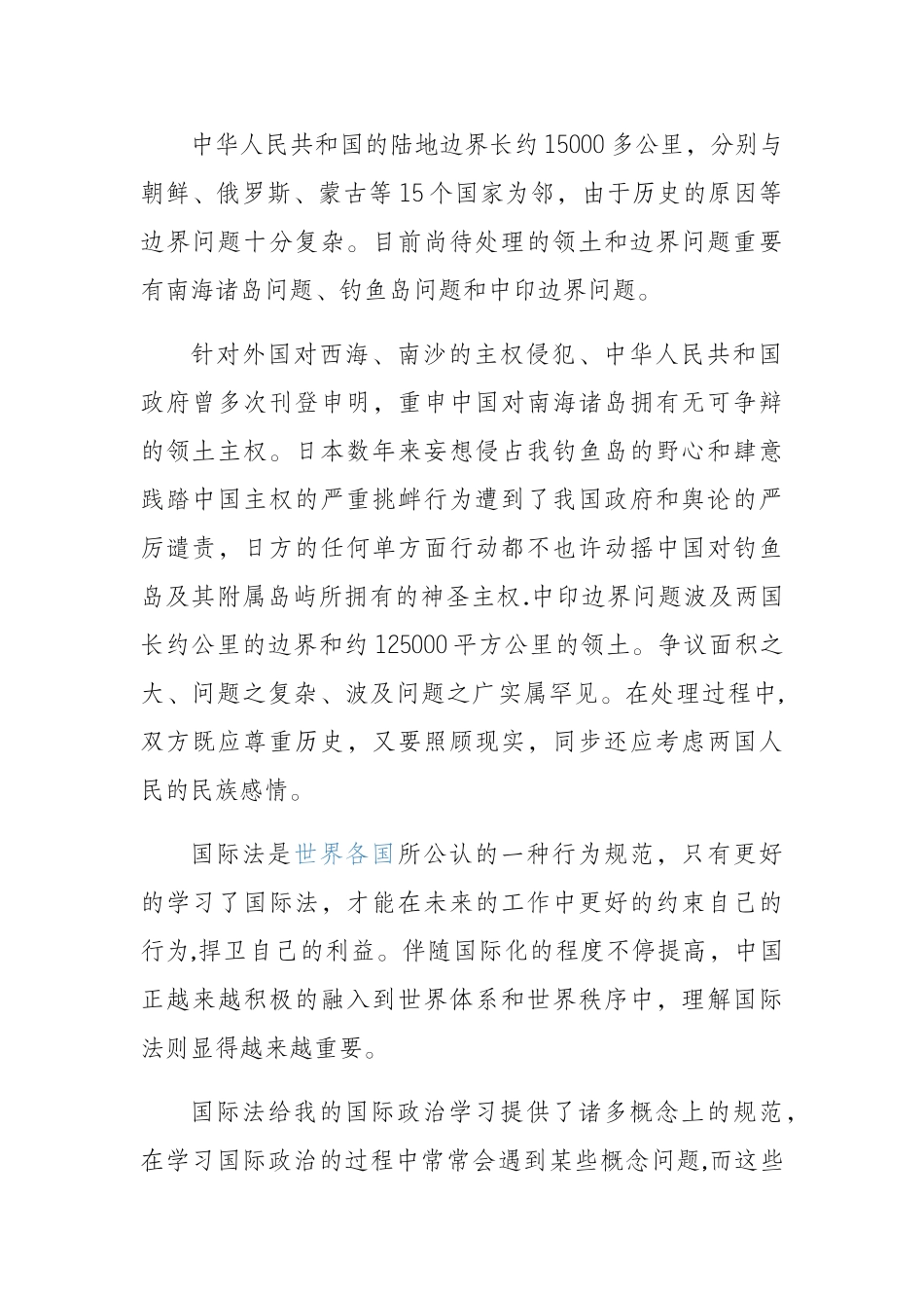 2025年电大网上作业国际公法学习心得_第2页