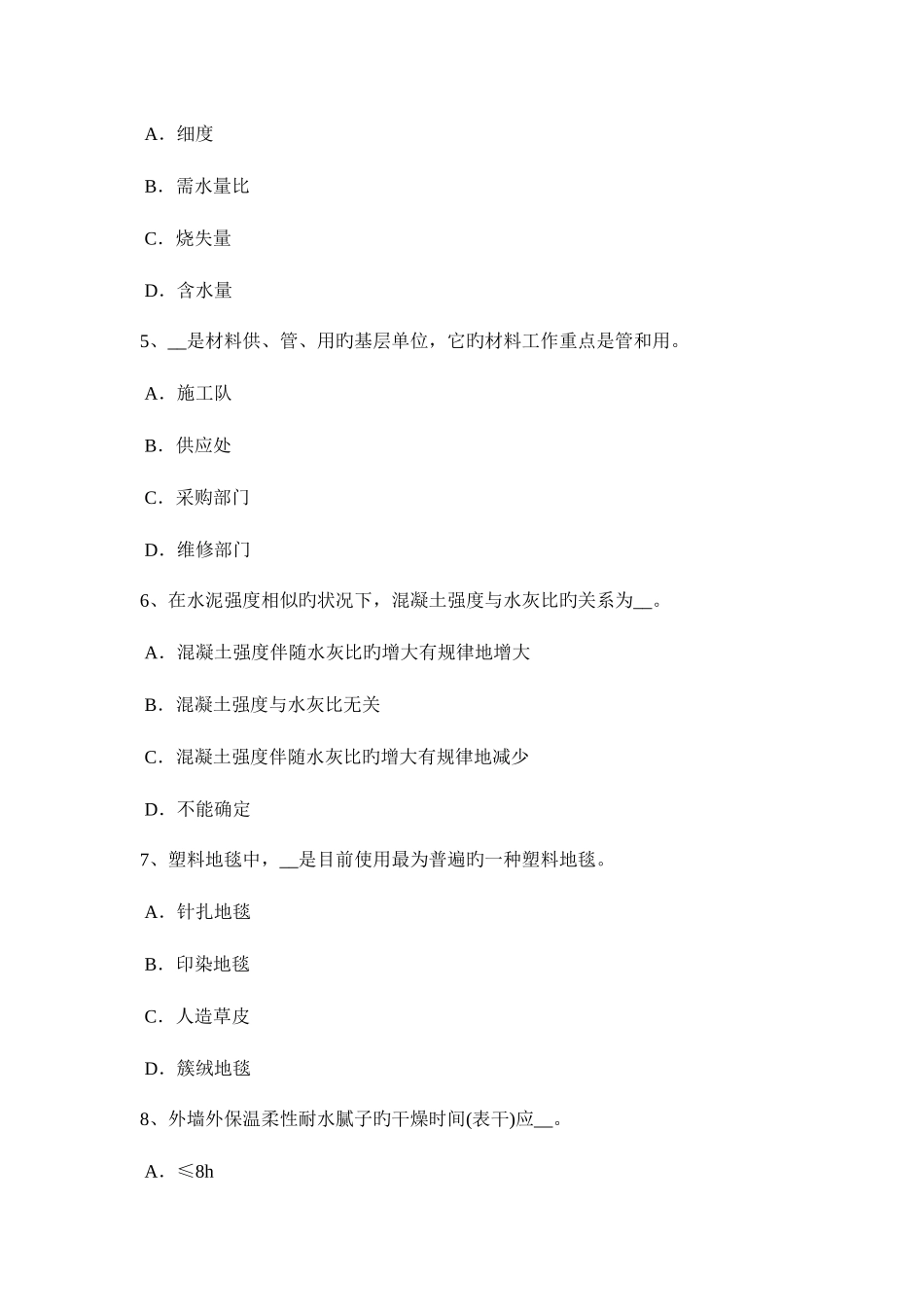 2025年内蒙古下半年高级材料员考试试卷_第2页