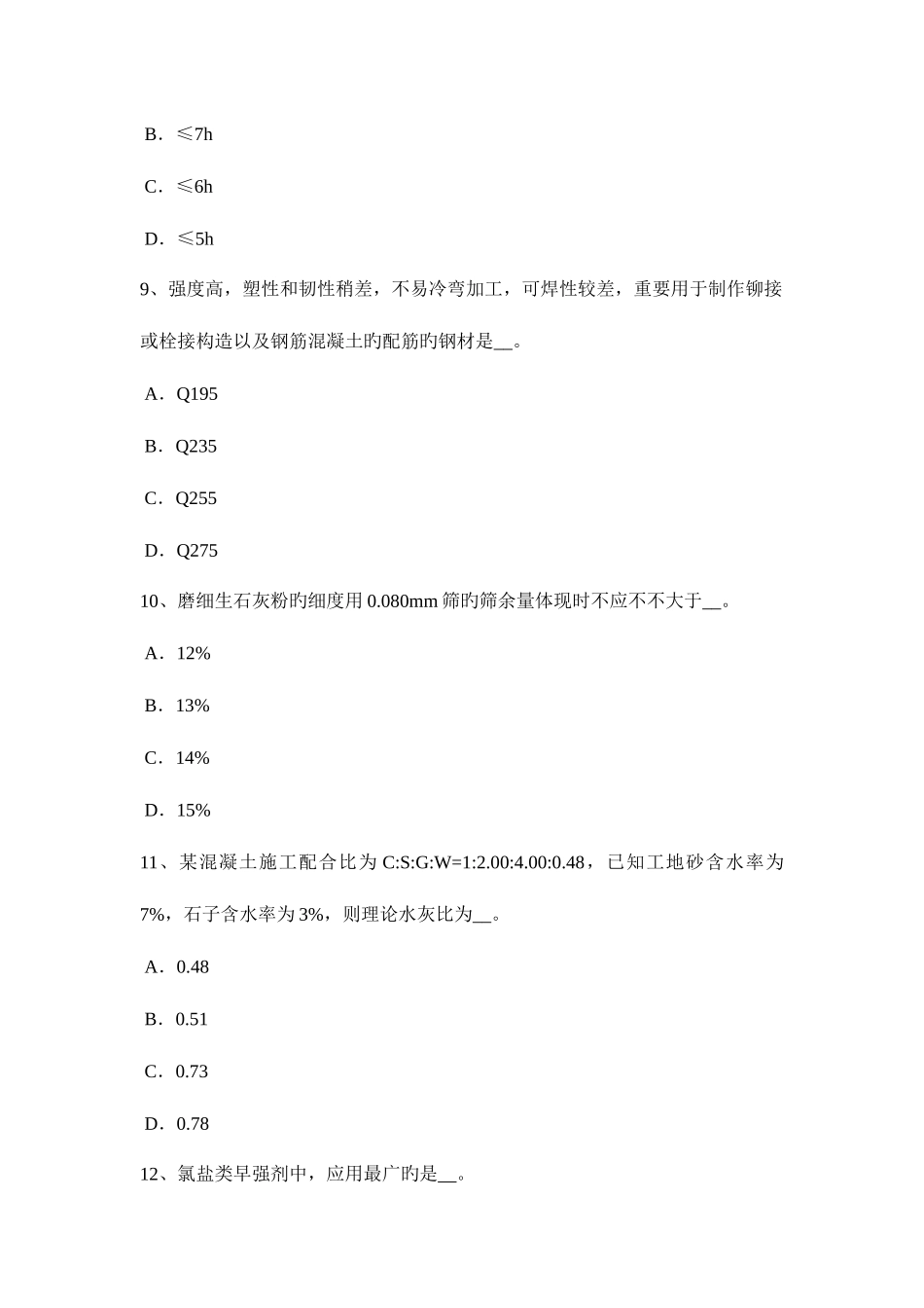 2025年内蒙古下半年高级材料员考试试卷_第3页
